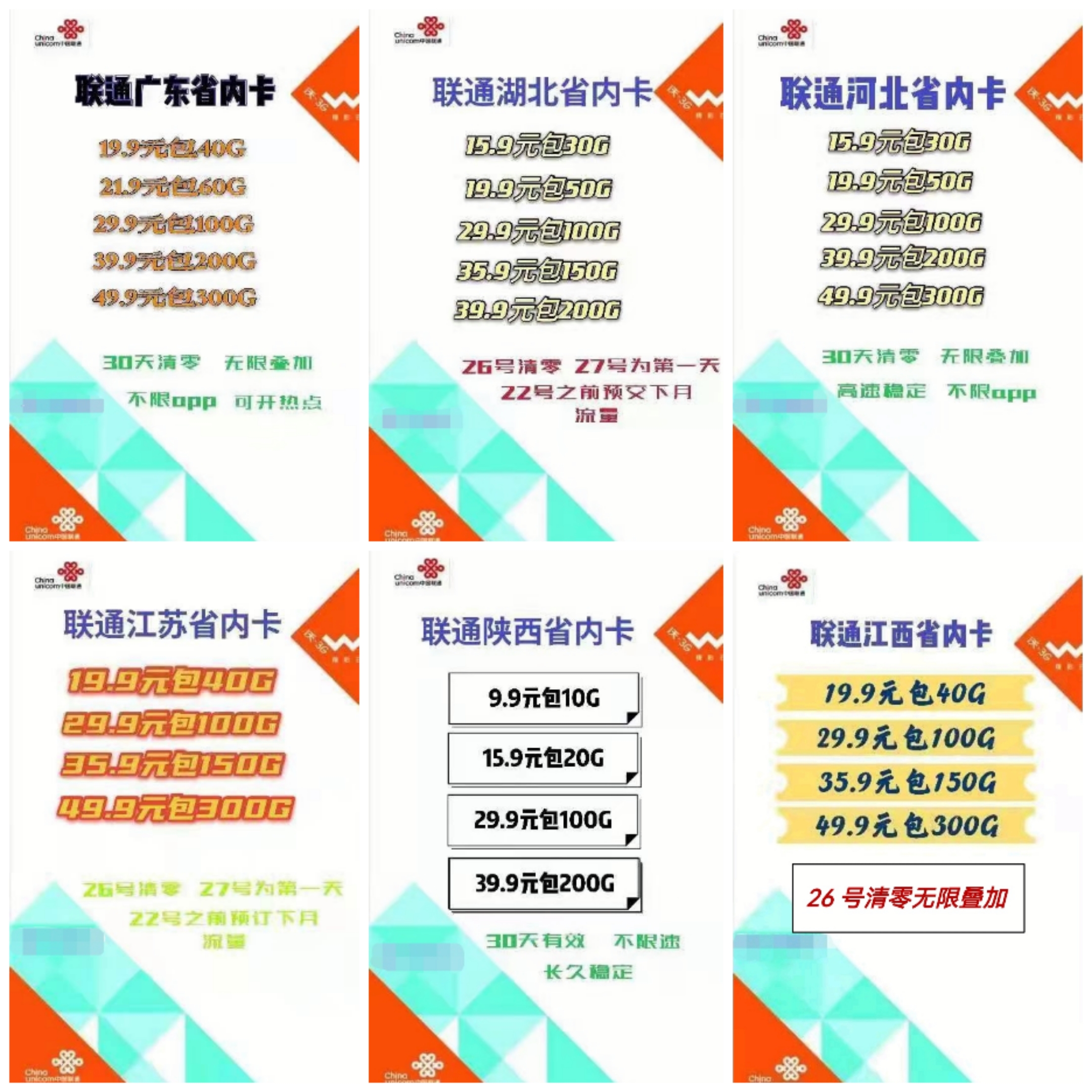 全国和各大省内卡均有货，虚量低网速快，延迟超低，套餐无限叠加，欢迎代理零售咨询下单！
