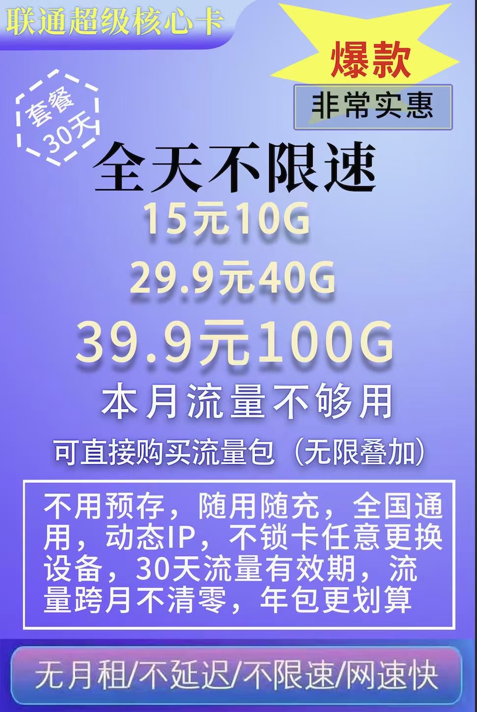 不限速0月租不预存稳定核心联通卡