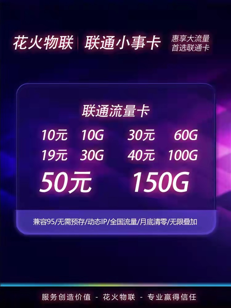联通物联网卡可组池 另出售物联网卡管理系统