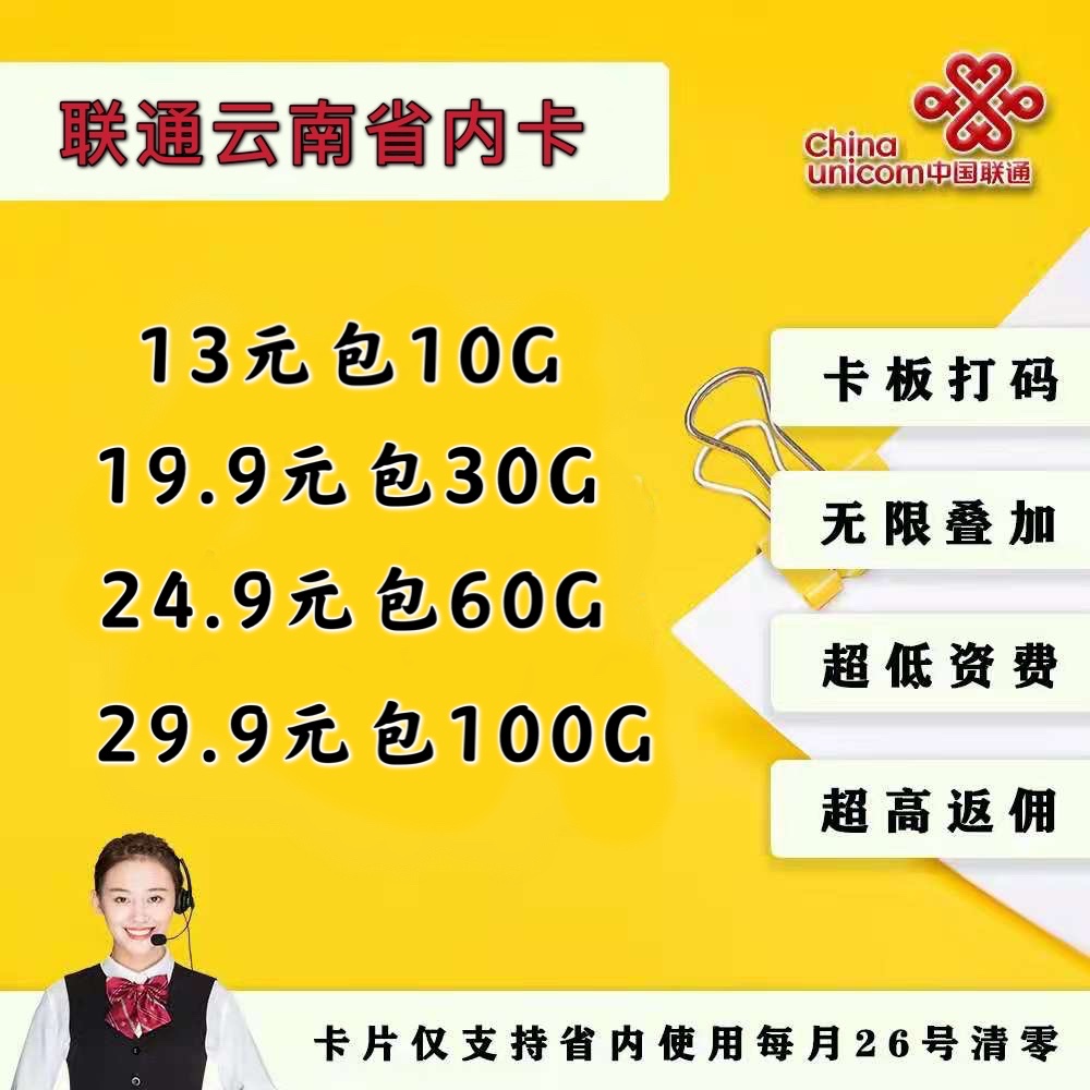 【Yw物联网】高政策扶持新老代理，移动，电信，联通，各省省内卡大量现货，支持一件代发，所有卡同后台