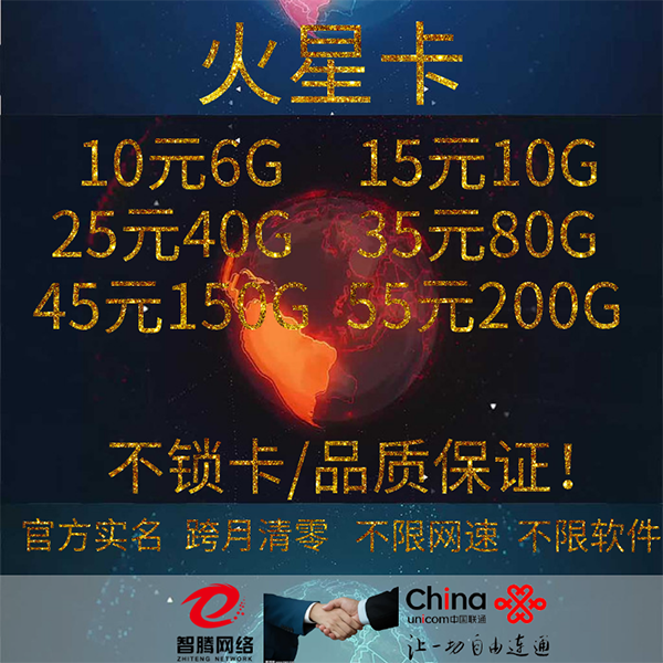 【智腾网络】成本低至15元/100G不虚量 卡板免费！稳定网速好!