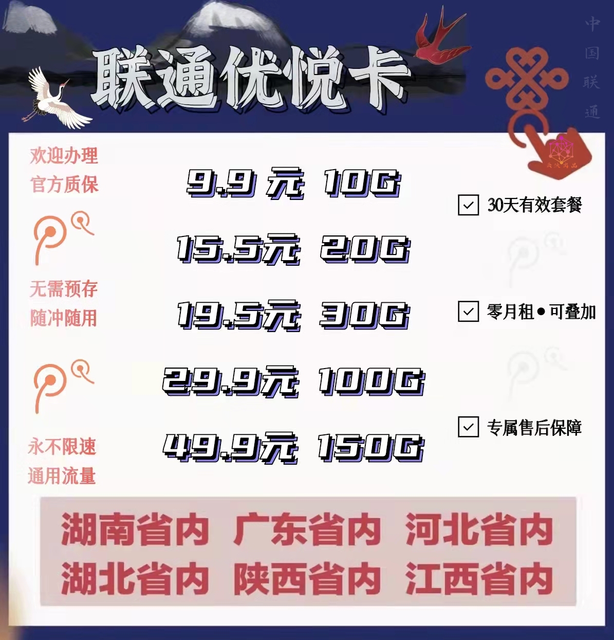 【云通智联】联通优悦套餐 支持api