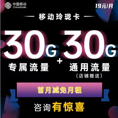 移动，电信正规营业厅套餐，超大流量，超快网速，一分不虚，可接打电话！