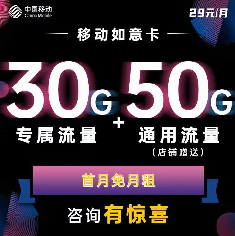 移动，电信正规营业厅套餐，超大流量，超快网速，一分不虚，可接打电话！