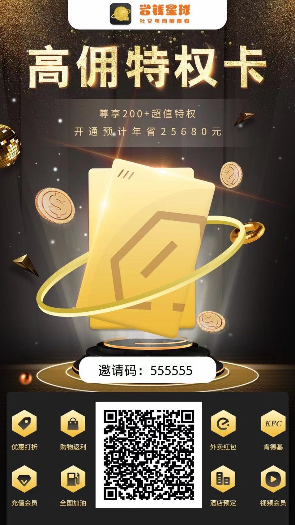 省钱星球招商啦~喜欢购物的来赚钱