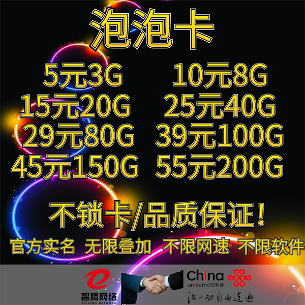 【智腾网络】成本低至15元/100G不虚量 卡板免费！稳定网速好!