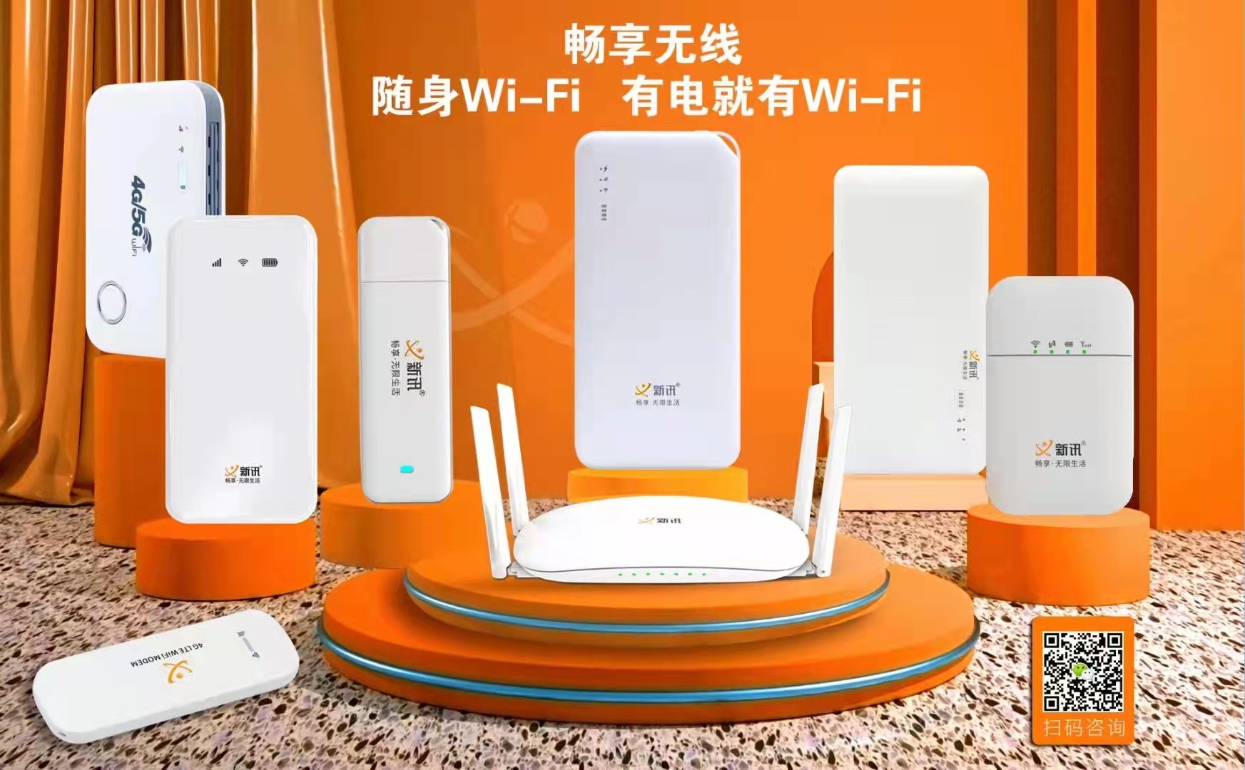 新讯随身WIFI,无线路由器