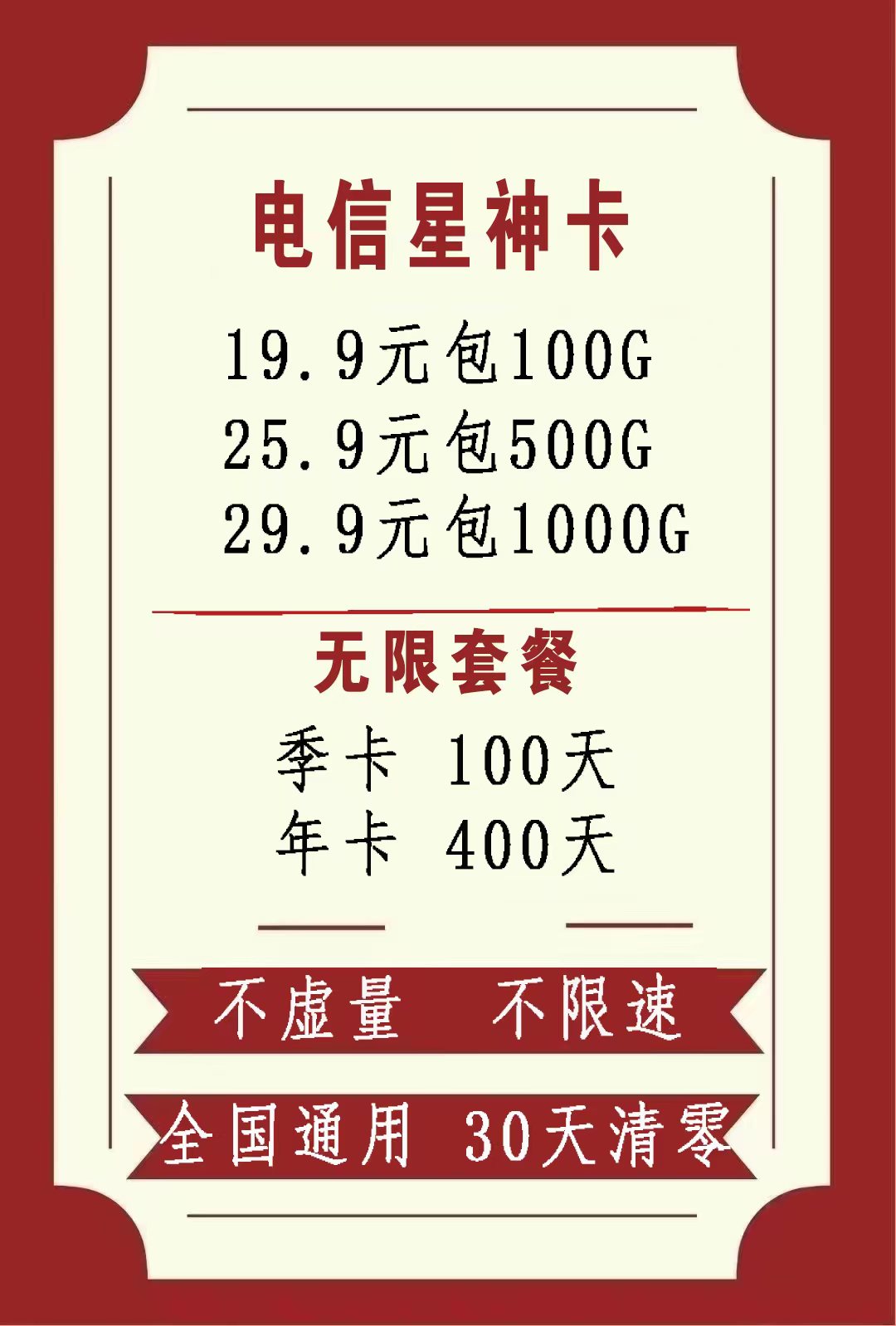 电信 不虚 不限速    返点高达70%