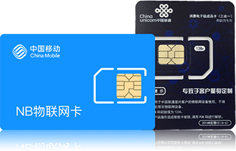 三网联通行业卡/设备卡