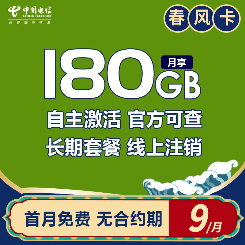 北京电信纯流量卡，大量招收代理，不限速，官方售后