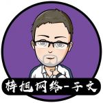 梓旭网络-子文