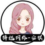梓旭网络-安琪